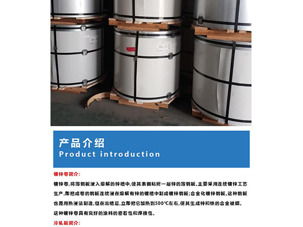 鍍鋅卷