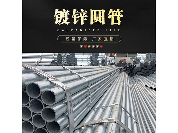 鍍鋅圓管