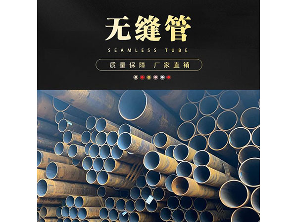 無(wú)縫鋼管